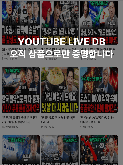 유튜브신청디비 | 유튜브신청DB​