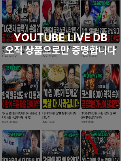 유튜브디비 | 유튜브DB​​