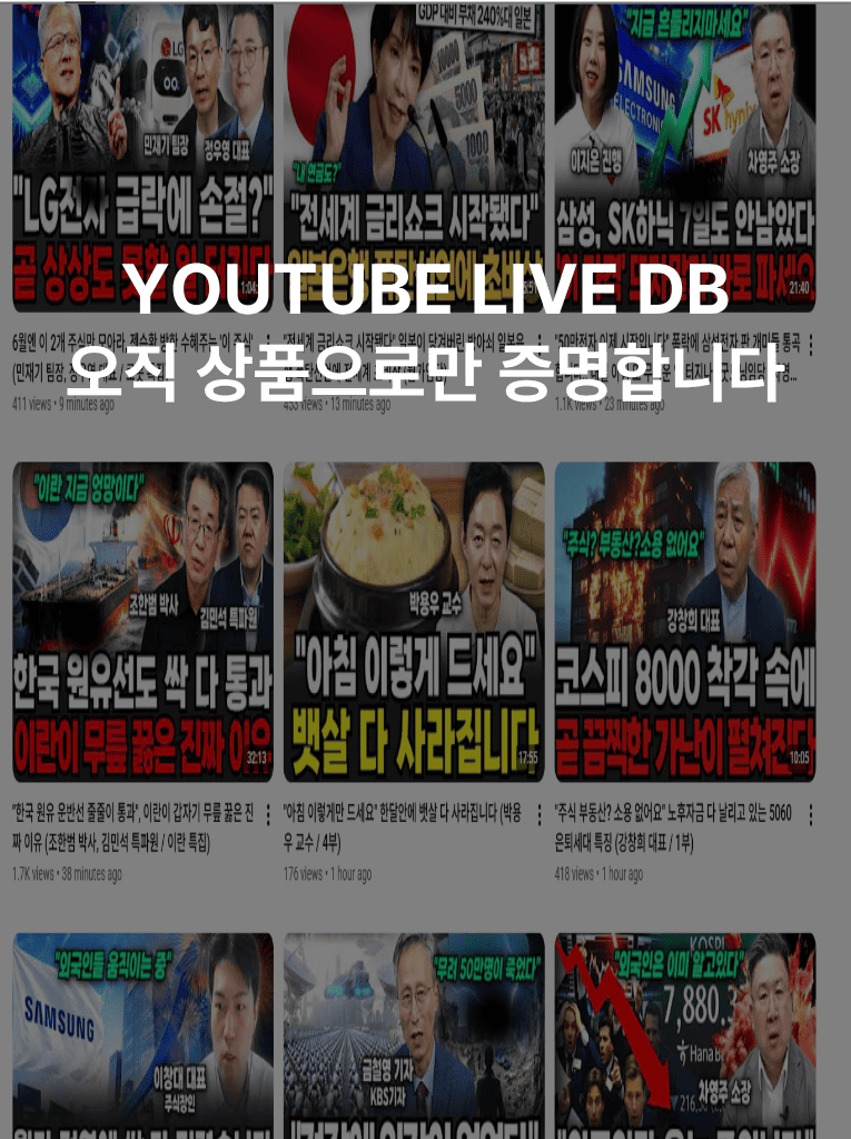유튜브해킹디비 | 유튜브해킹DB​