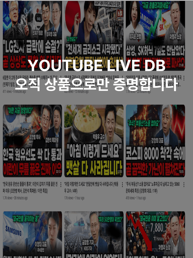 유튜브추출디비 | 유튜브추출DB