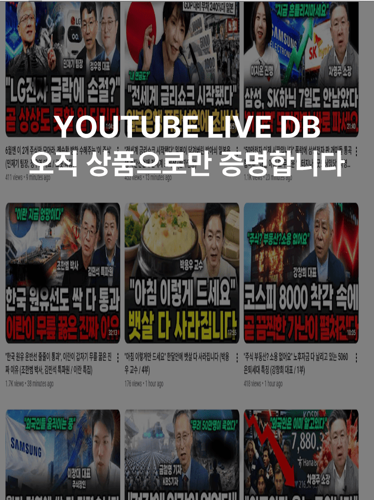 유튜브 주식디비 | 유튜브 주식DB​
